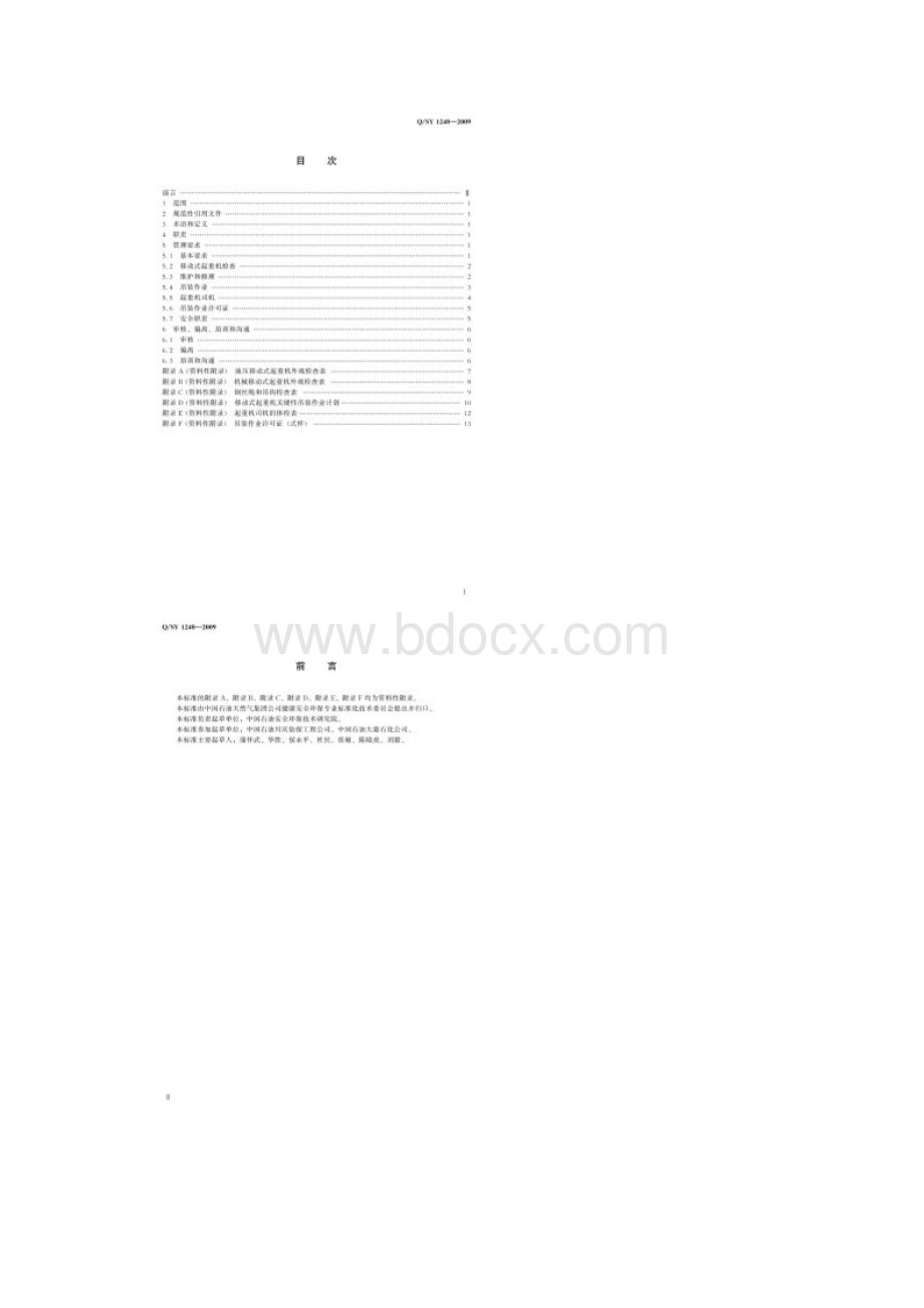 Q SY 1248移动式起重机吊装作业安全管理规范.docx_第2页