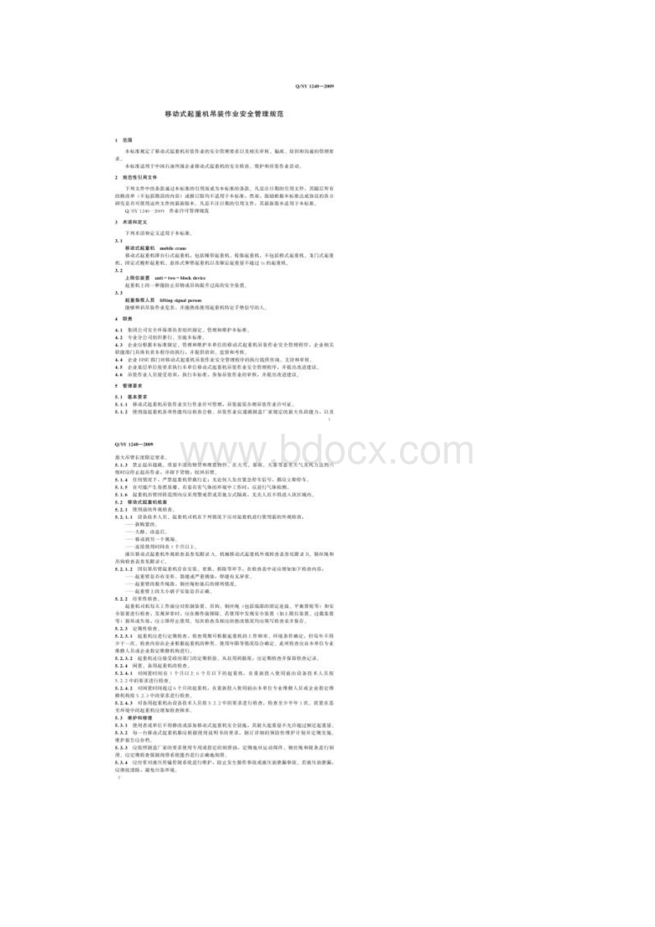 Q SY 1248移动式起重机吊装作业安全管理规范.docx_第3页