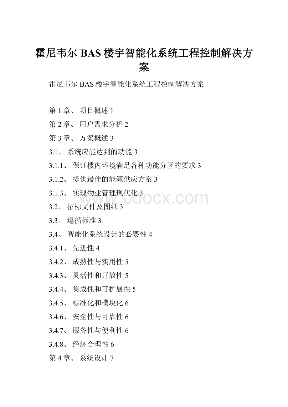 霍尼韦尔BAS楼宇智能化系统工程控制解决方案Word格式.docx_第1页