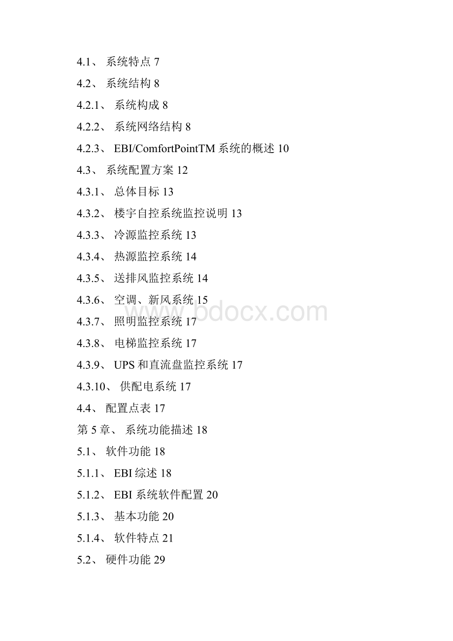 霍尼韦尔BAS楼宇智能化系统工程控制解决方案.docx_第2页