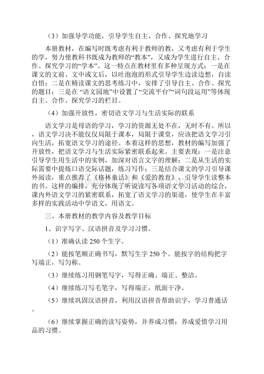 秋季新人教版部编本四年级上册语文教学计划及教学进度安排.docx_第3页