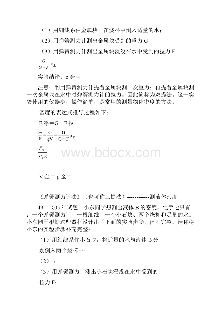 初中物理实验设计及答案.docx_第3页