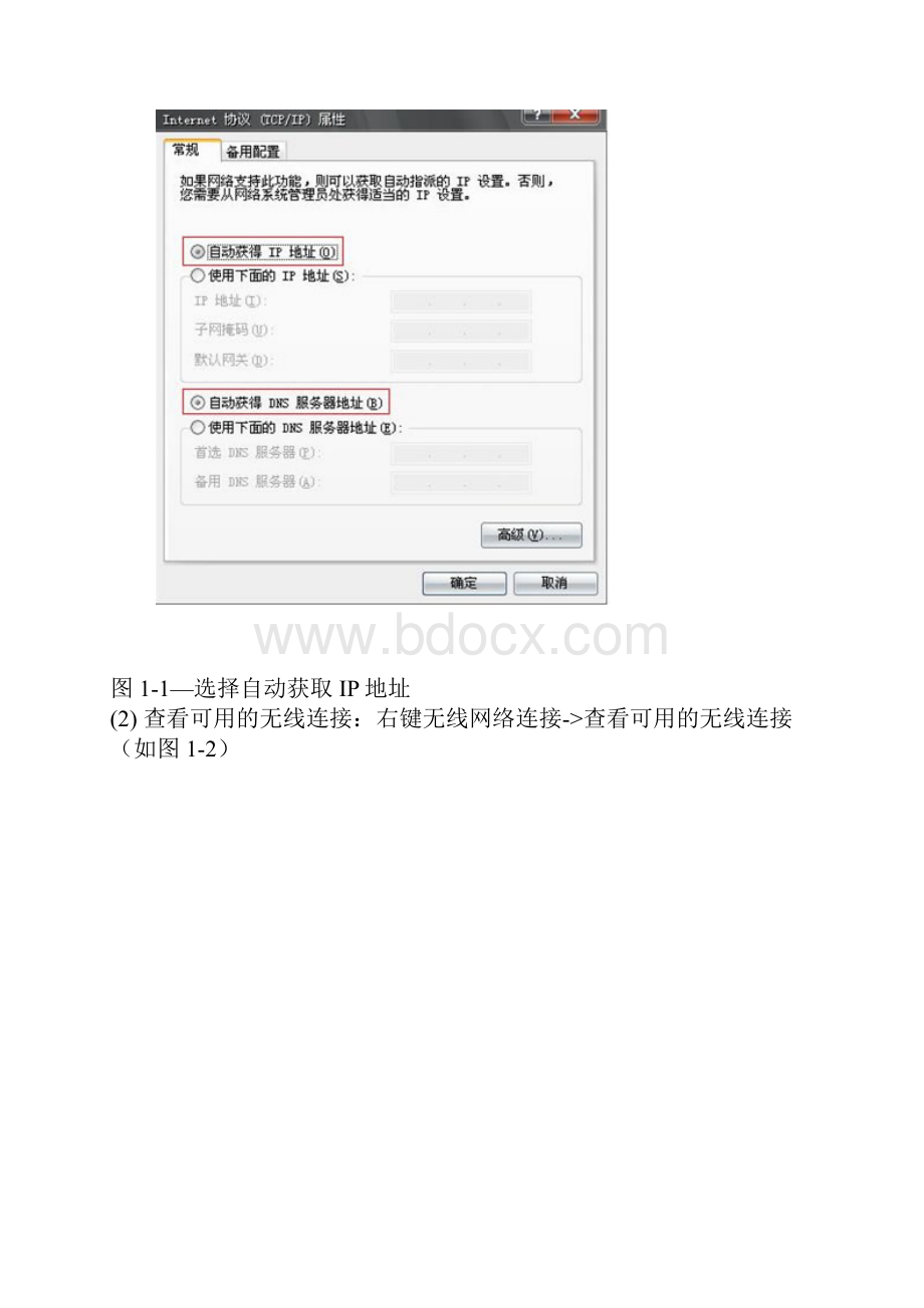 无线网卡设置.docx_第2页