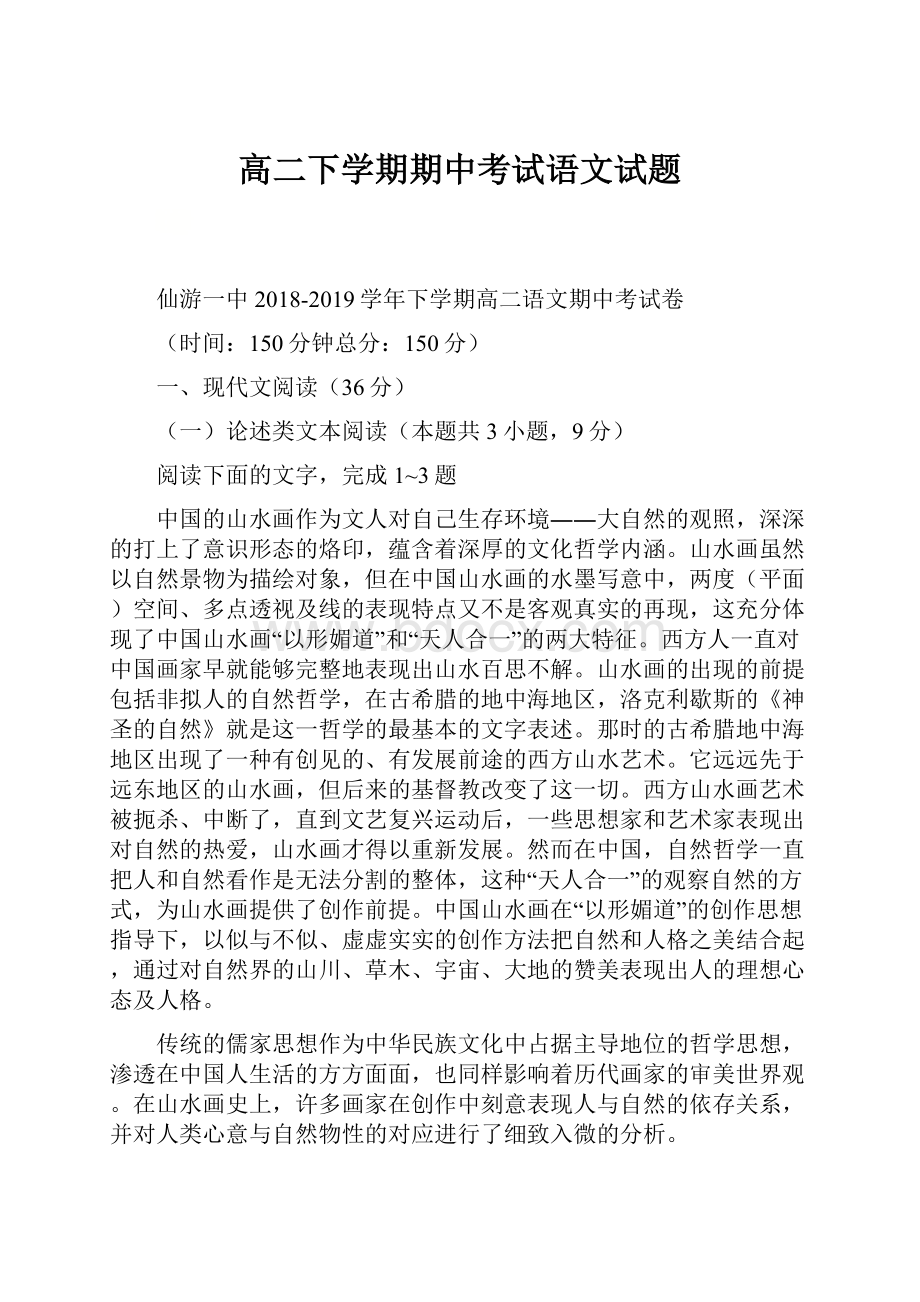 高二下学期期中考试语文试题文档格式.docx