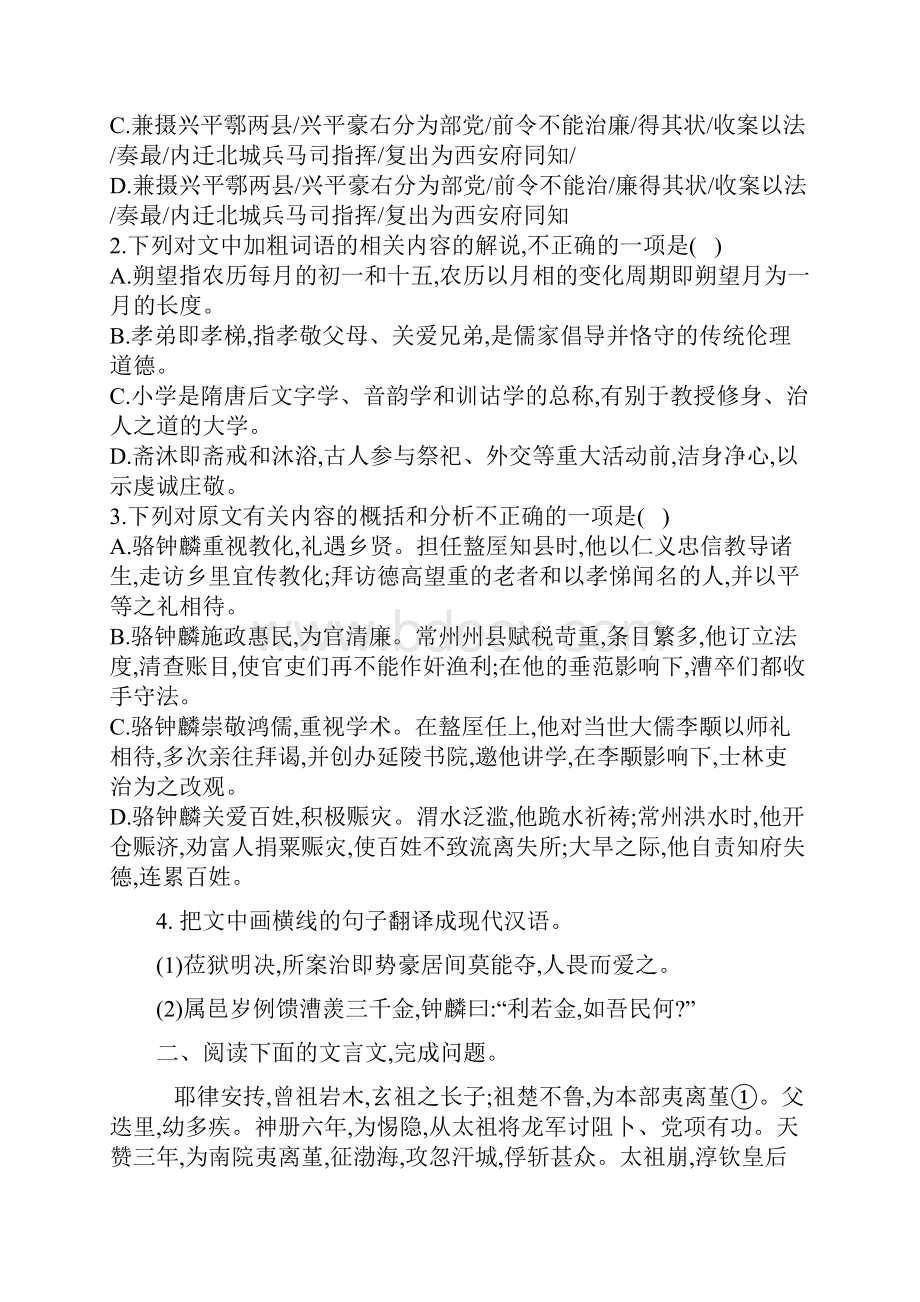 届高中语文一轮复习人教版《二十四史》选篇作业Word版.docx_第2页