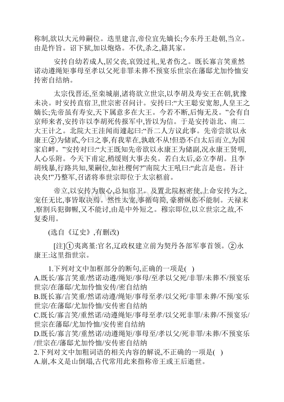 届高中语文一轮复习人教版《二十四史》选篇作业Word版.docx_第3页