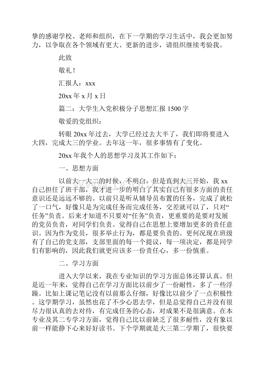 大学生入党积极分子思想汇报1000字4篇.docx_第2页