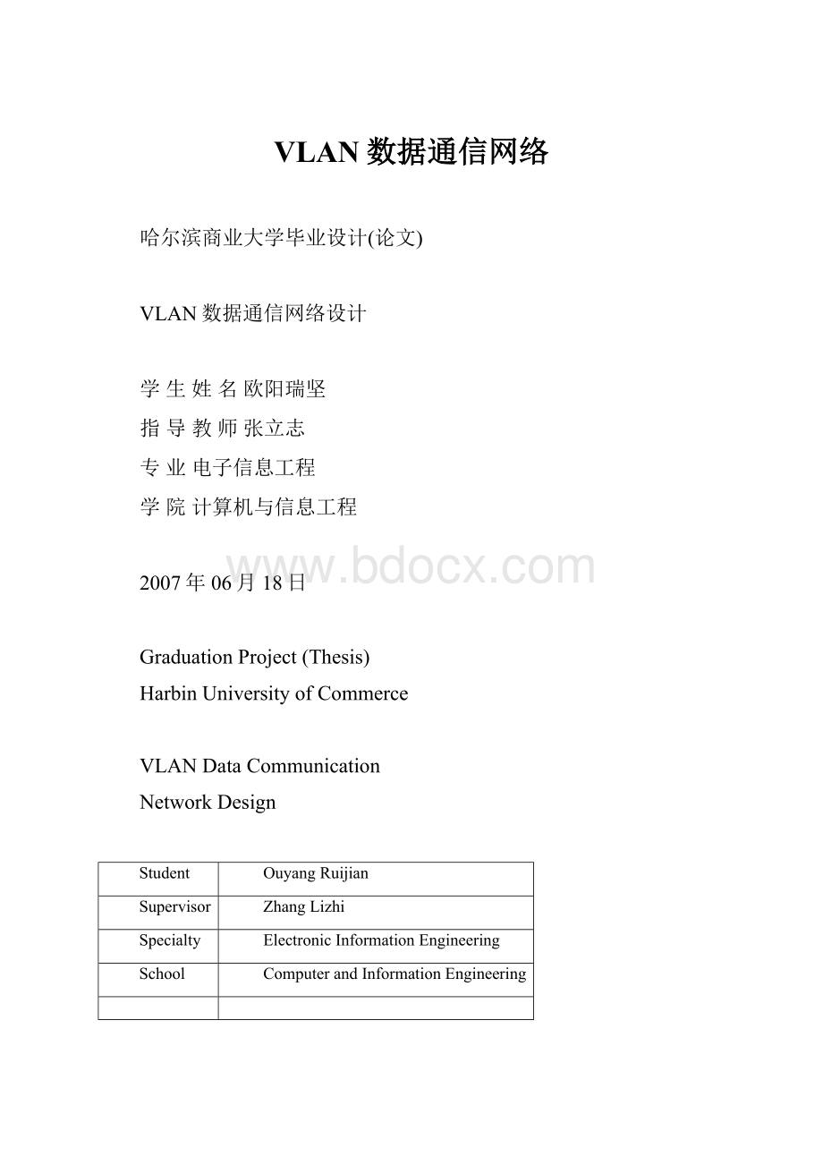 VLAN数据通信网络.docx