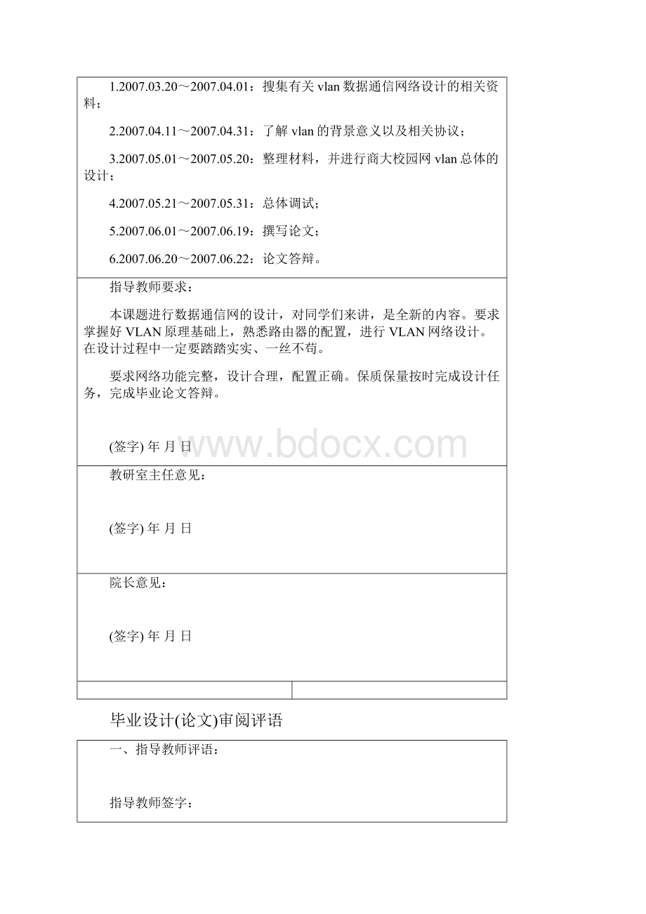 VLAN数据通信网络.docx_第3页