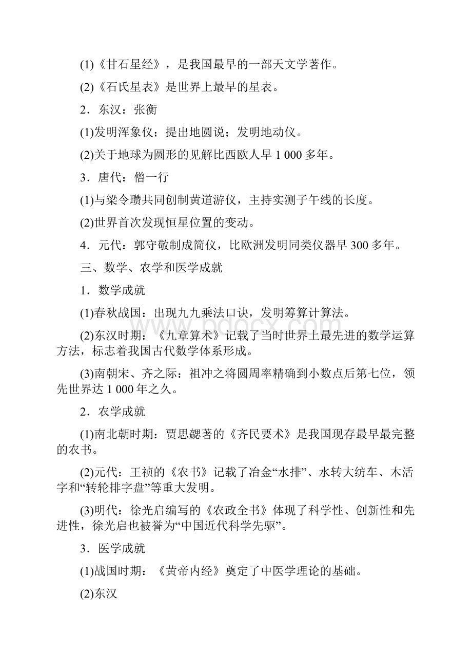 高考历史大一轮复习第十二单元第35讲中国古代的科学技术与文学艺术学案岳麓版必修3.docx_第2页