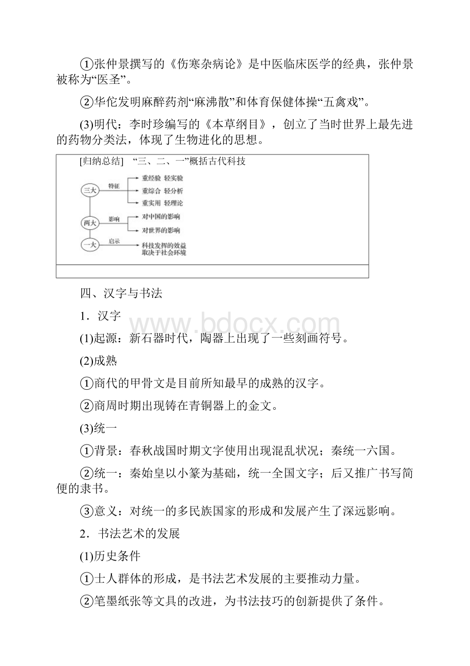 高考历史大一轮复习第十二单元第35讲中国古代的科学技术与文学艺术学案岳麓版必修3.docx_第3页