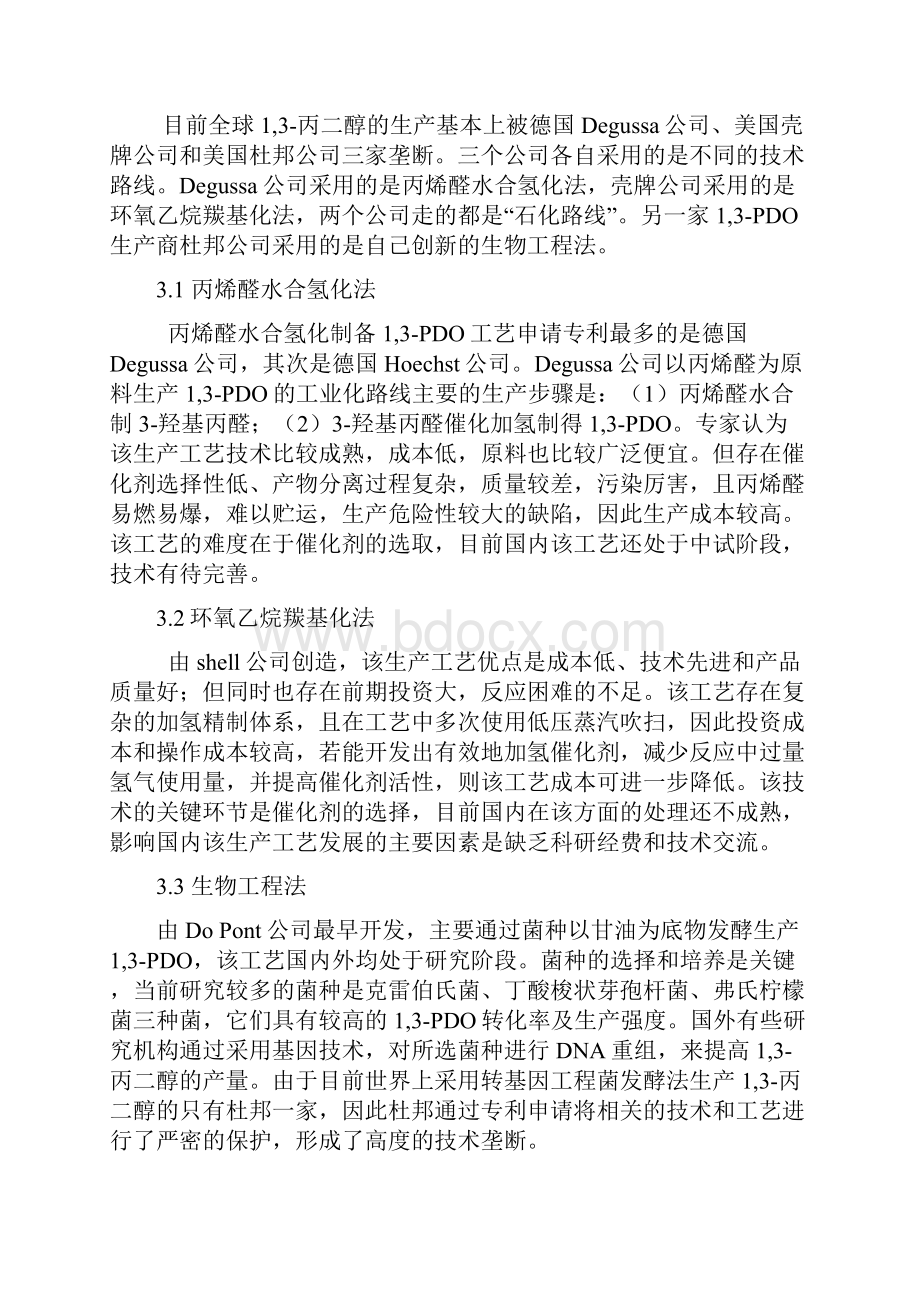 丙二醇项目调研报告.docx_第2页