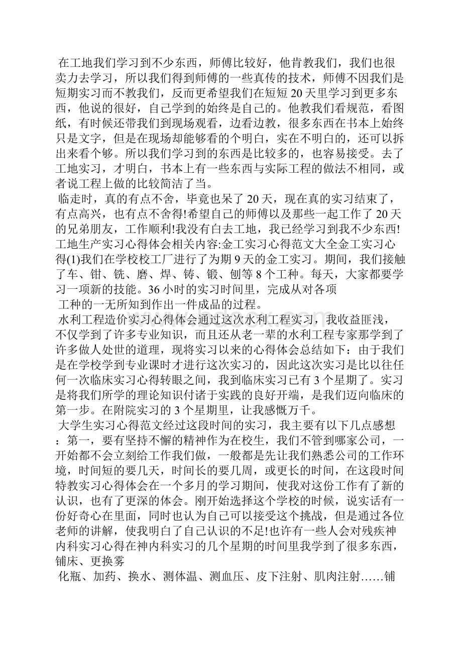 工地生产实习心得体会.docx_第2页