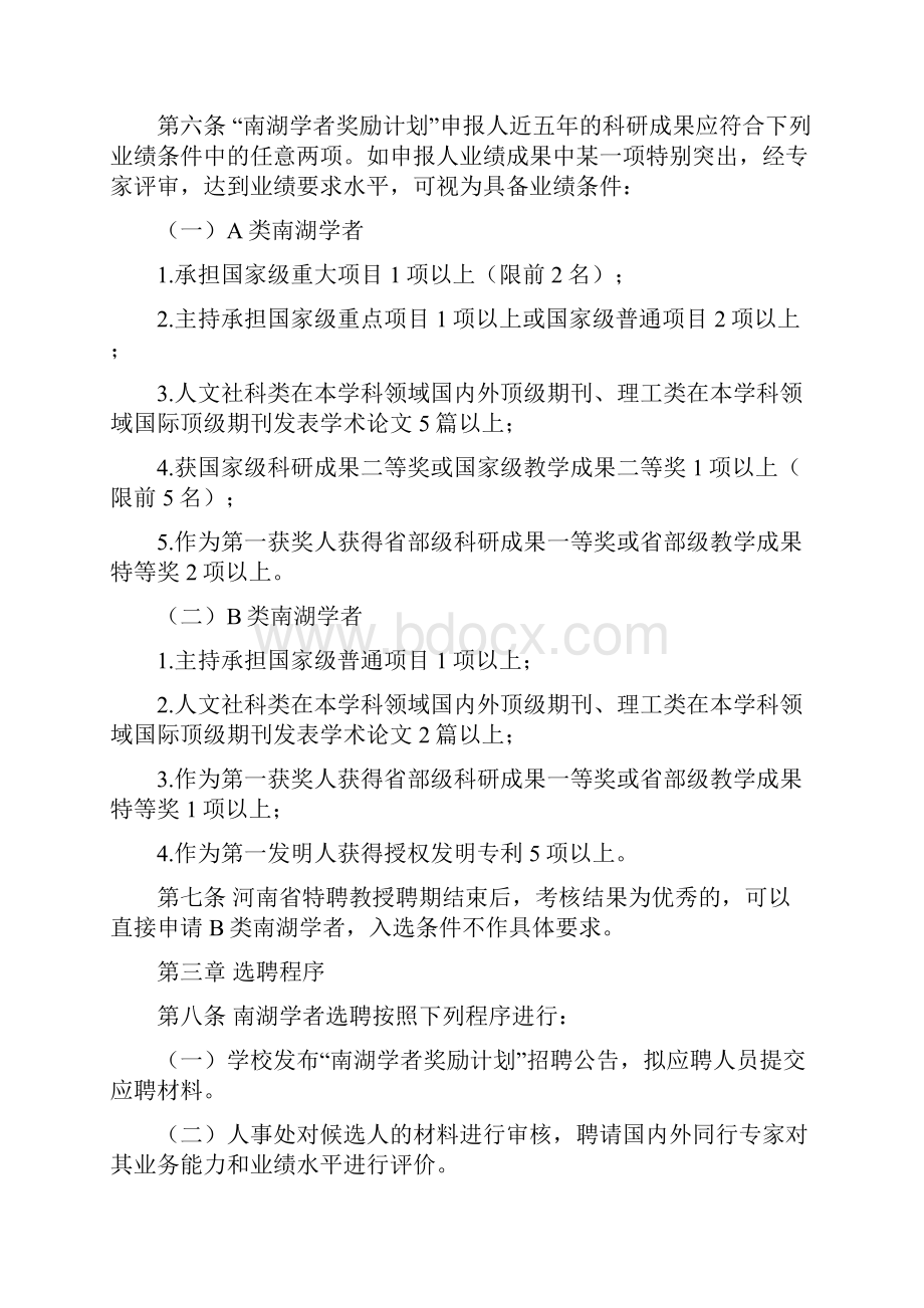 信阳师范学院南湖学者奖励计划实施办法试行.docx_第2页