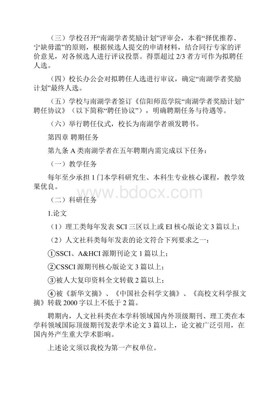 信阳师范学院南湖学者奖励计划实施办法试行.docx_第3页