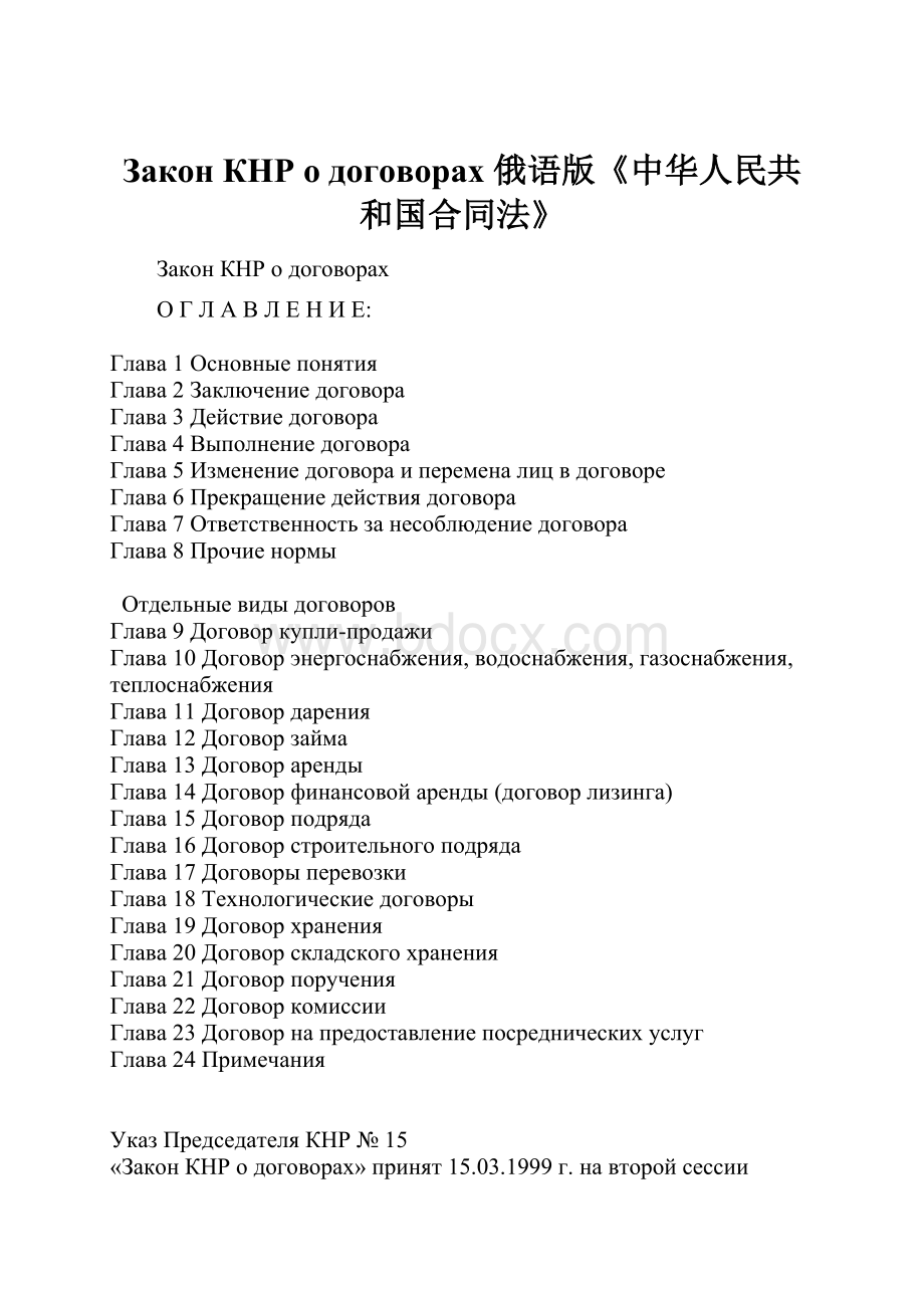 Закон КНР о договорах 俄语版《中华人民共和国合同法》.docx_第1页