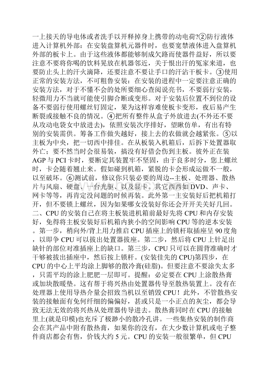 这样的插针通常标着IDELED或HDLED的字样.docx_第2页