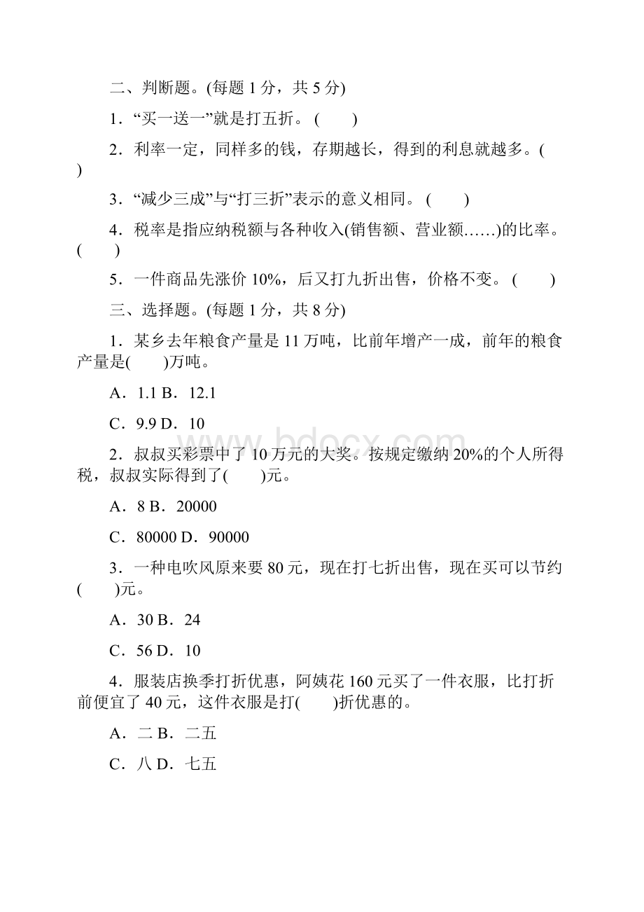 最新人教版六年级下册数学第二单元含答案3套Word格式文档下载.docx_第2页