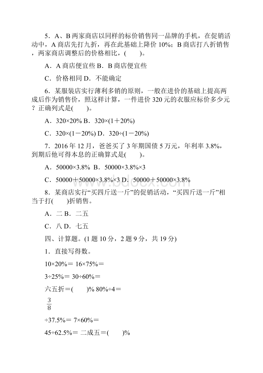 最新人教版六年级下册数学第二单元含答案3套Word格式文档下载.docx_第3页