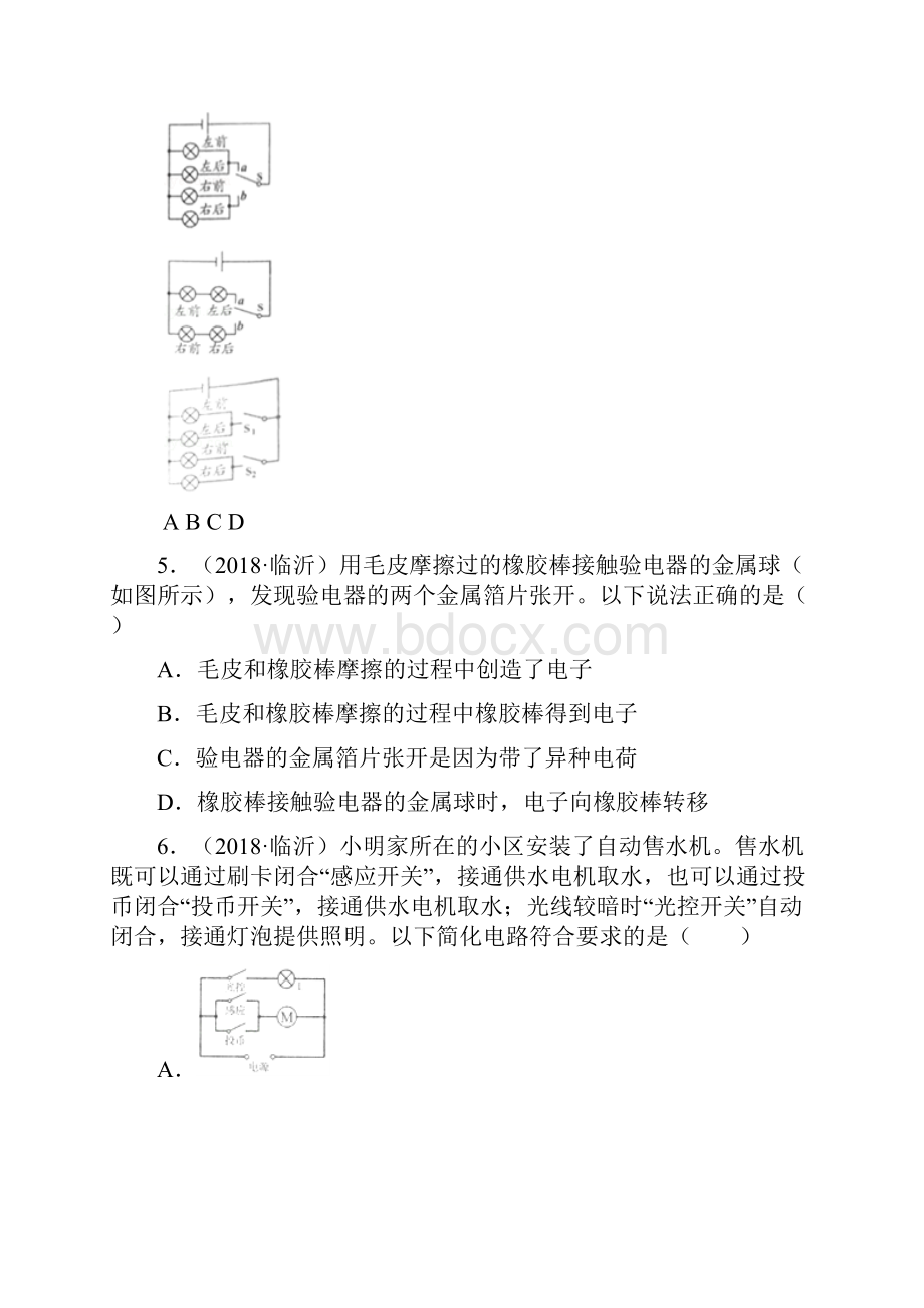 中考电路真题汇编题有答案.docx_第2页