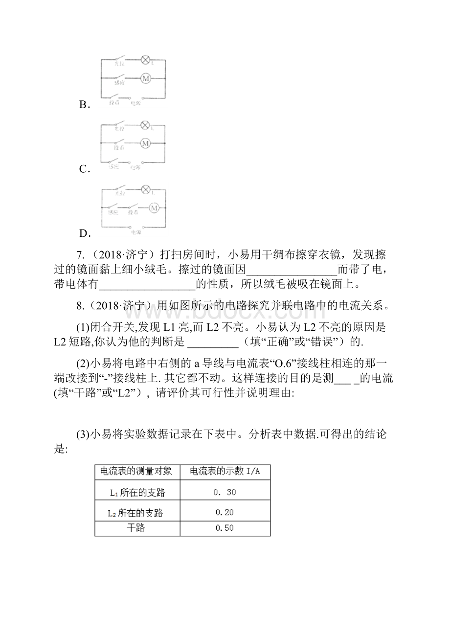 中考电路真题汇编题有答案.docx_第3页