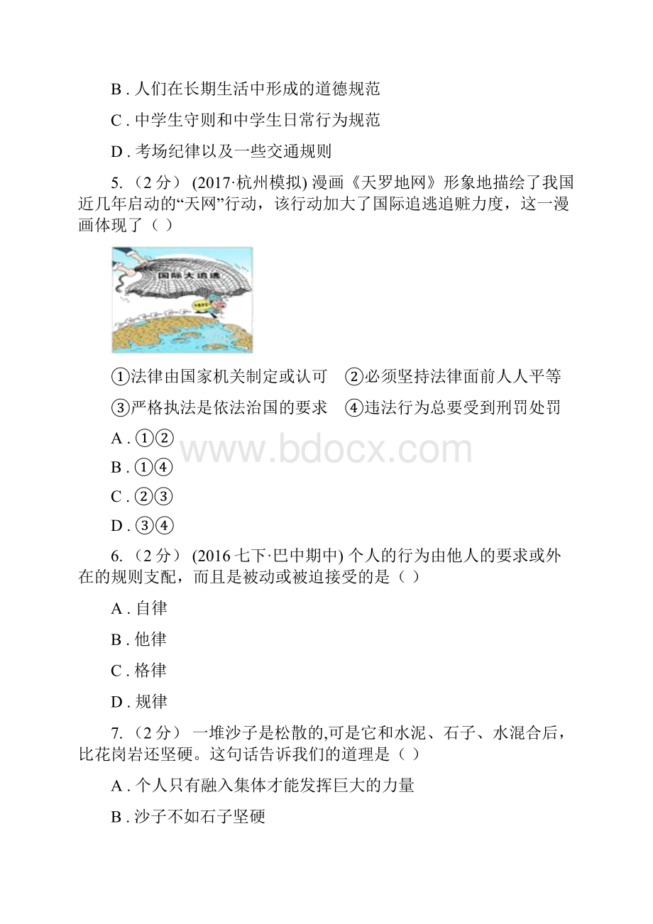 甘肃省中考试政治试题I卷.docx_第2页