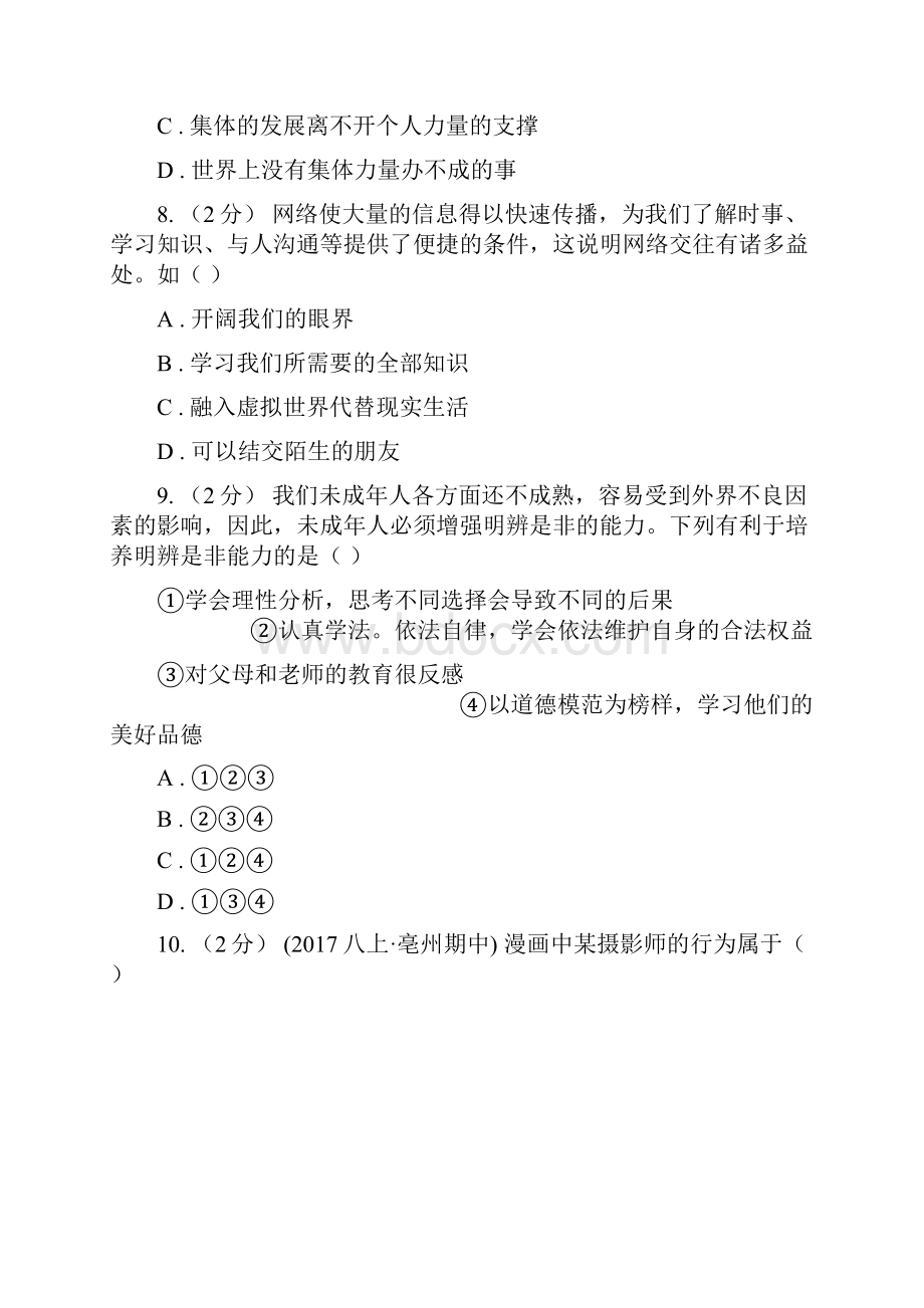 甘肃省中考试政治试题I卷.docx_第3页