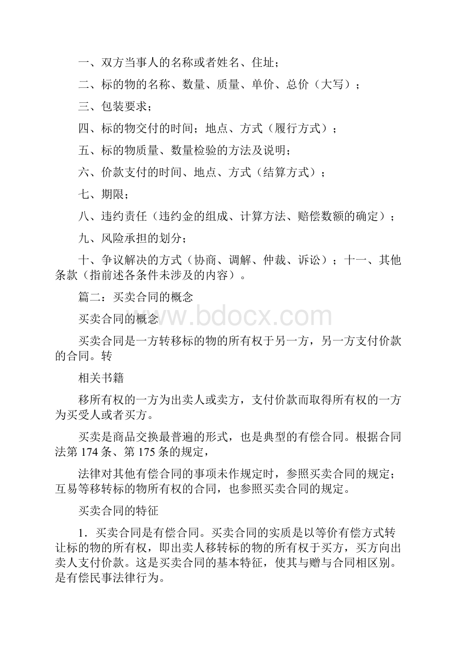 买卖合同的概念Word格式.docx_第2页