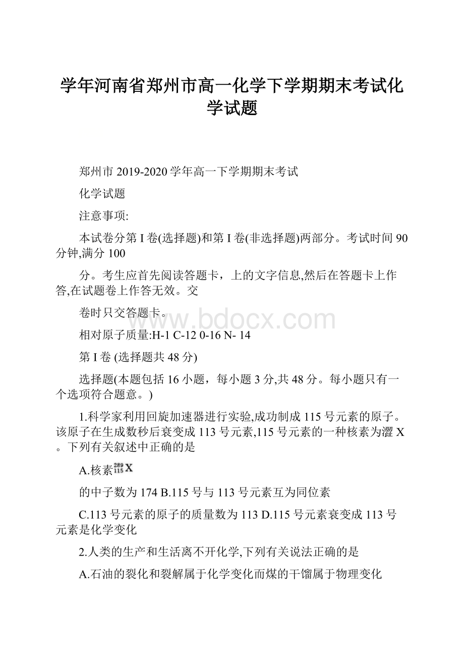 学年河南省郑州市高一化学下学期期末考试化学试题.docx_第1页