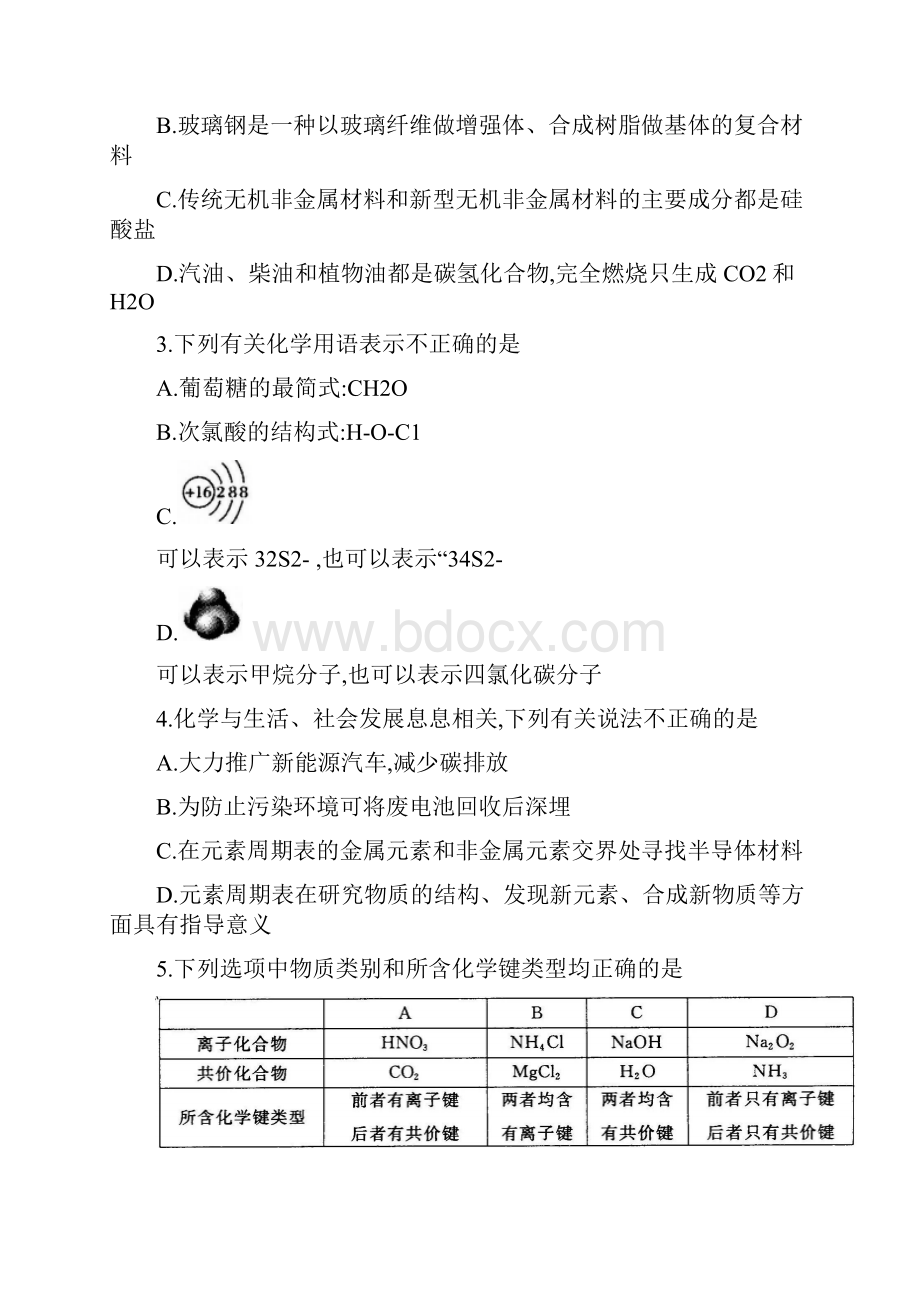 学年河南省郑州市高一化学下学期期末考试化学试题.docx_第2页