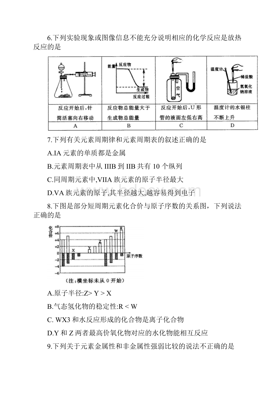 学年河南省郑州市高一化学下学期期末考试化学试题.docx_第3页