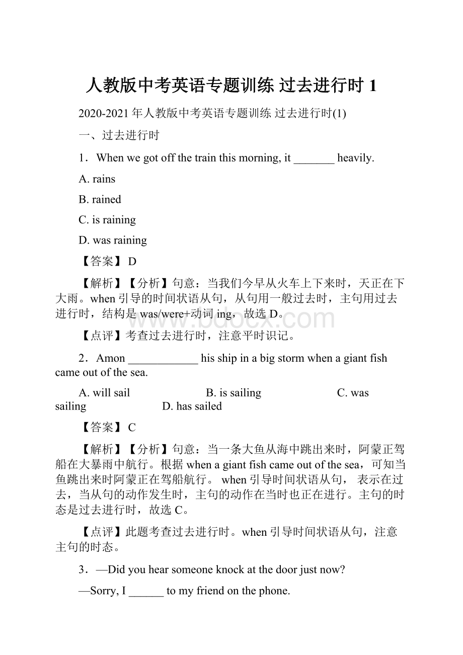 人教版中考英语专题训练 过去进行时1.docx_第1页