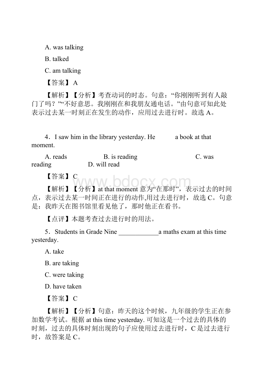 人教版中考英语专题训练 过去进行时1.docx_第2页