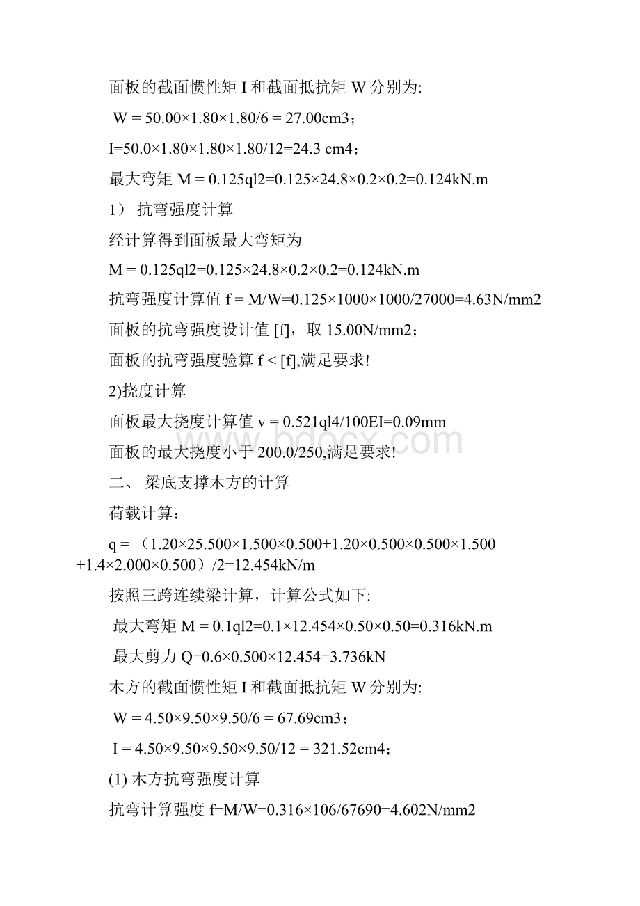 模板计算方案Word格式文档下载.docx_第3页