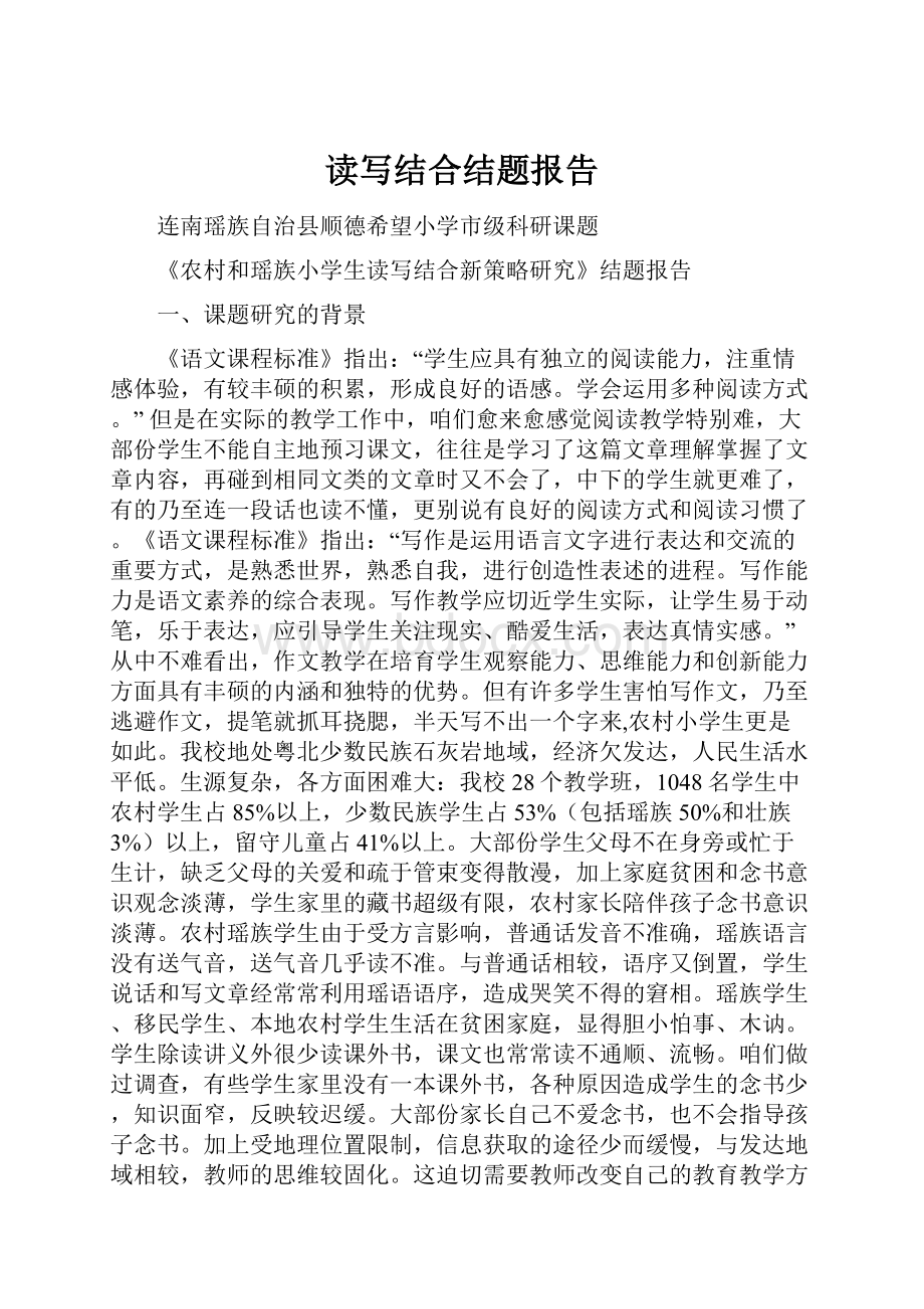 读写结合结题报告.docx_第1页