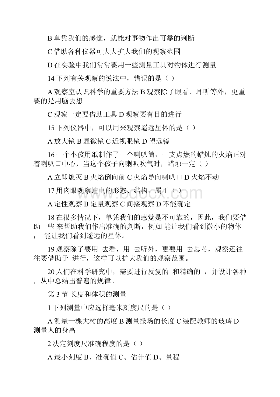 七年级科学题组训练.docx_第3页