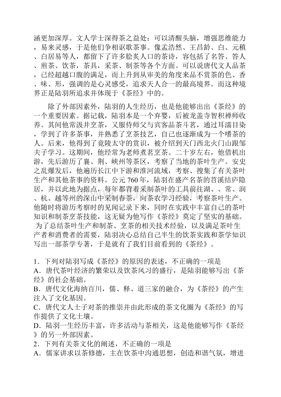 湖南省普通高中学业水平考试语文试题4Word文档下载推荐.docx_第2页