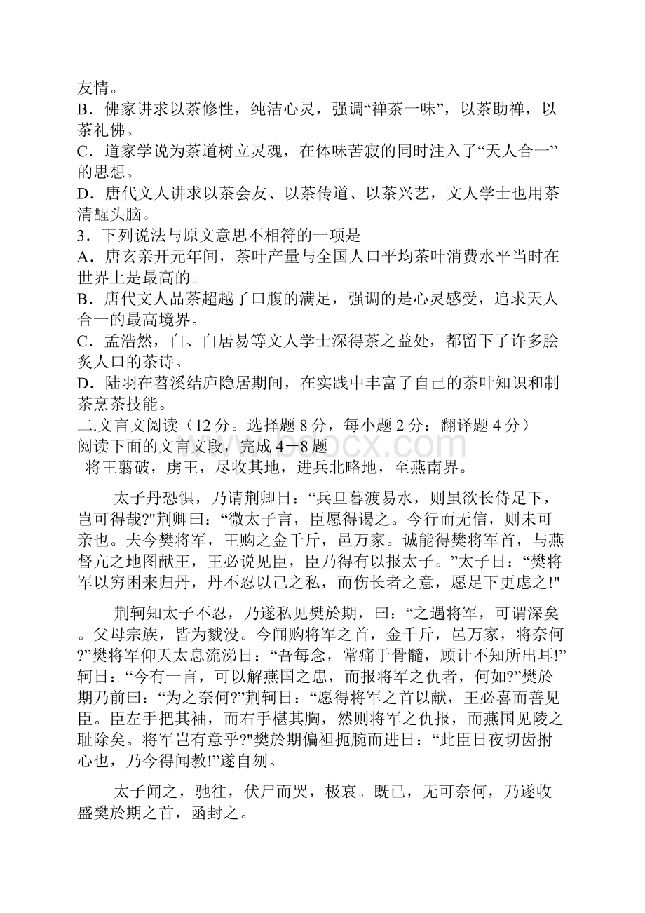 湖南省普通高中学业水平考试语文试题4Word文档下载推荐.docx_第3页