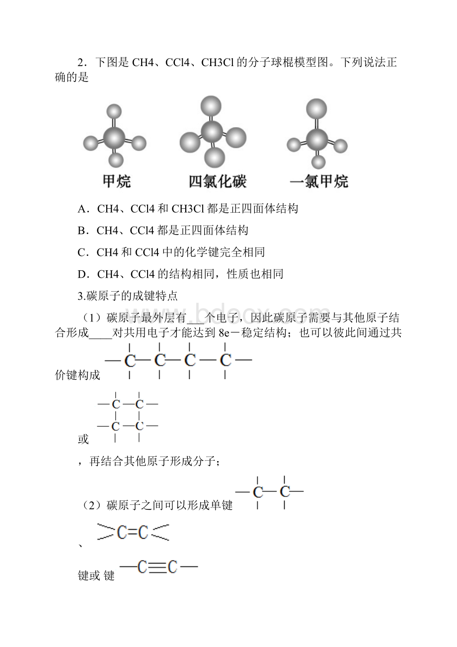 认识有机化合物王书成2.docx_第3页