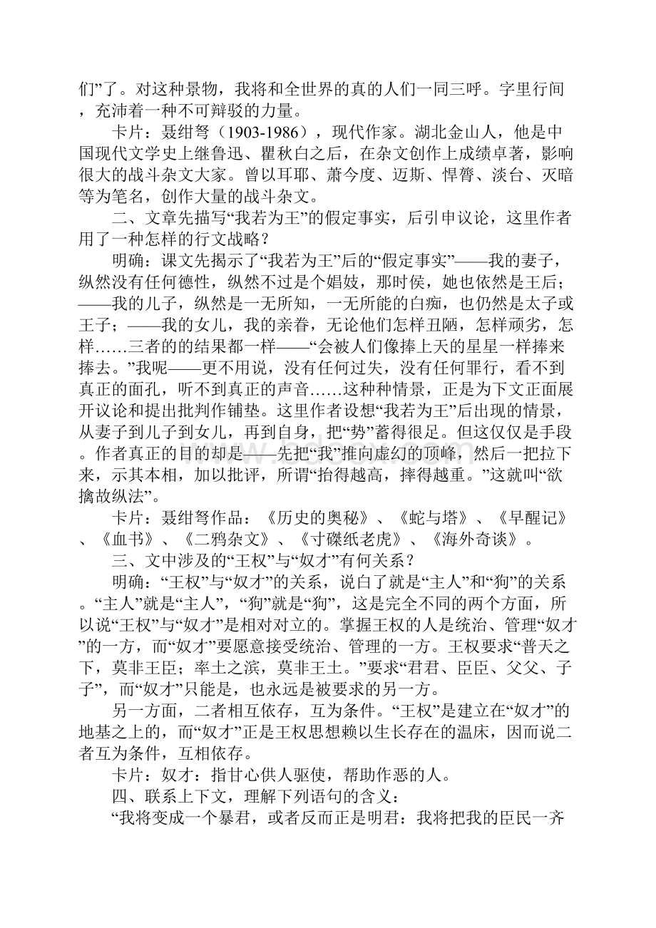 我若为王教学设计.docx_第2页