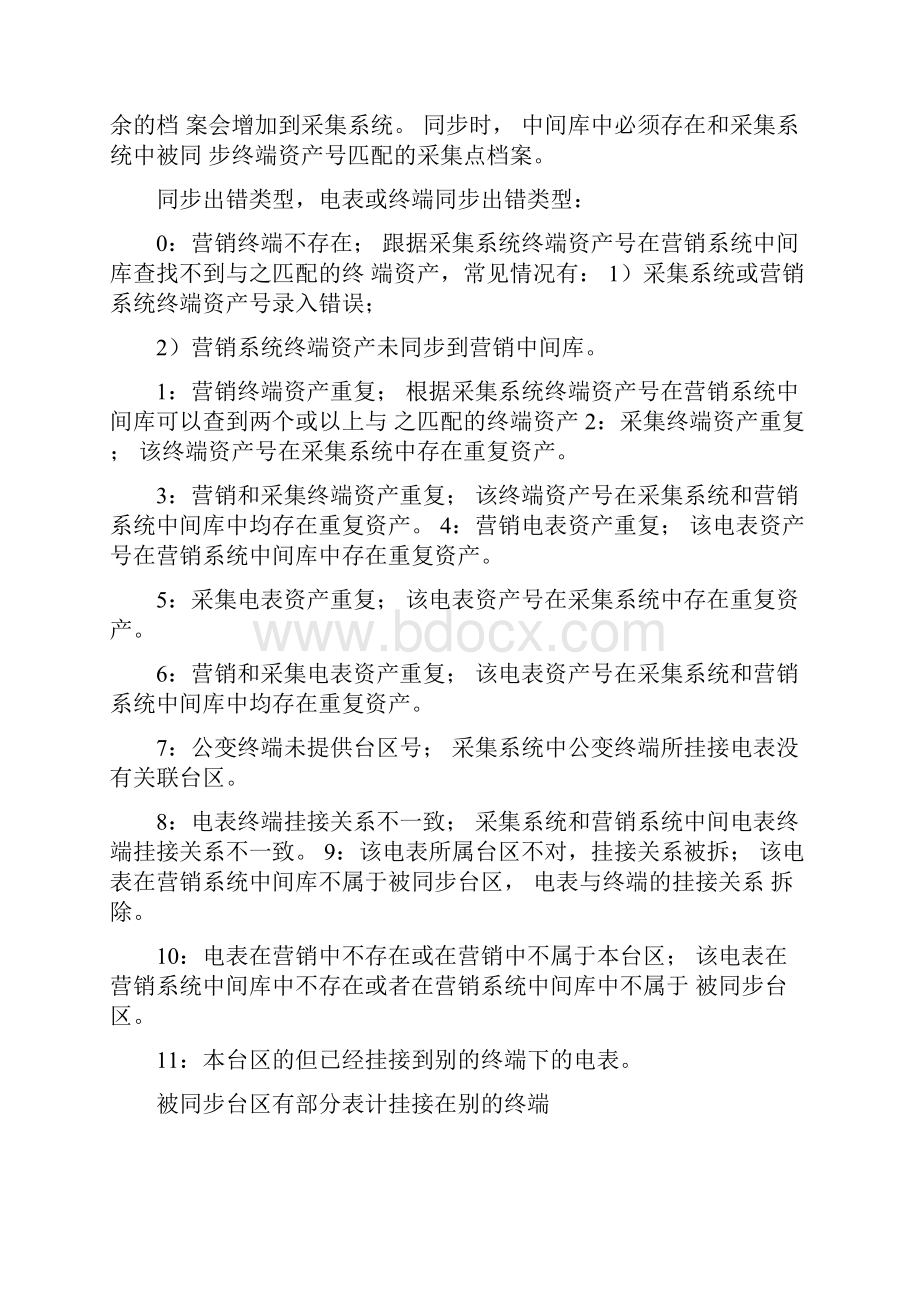 采集系统异常判断经验汇总.docx_第2页