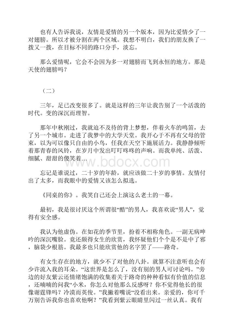 忍不住想你想你初中初一作文3000字.docx_第2页