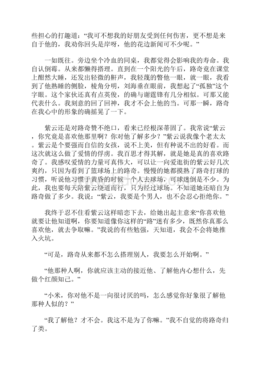 忍不住想你想你初中初一作文3000字.docx_第3页