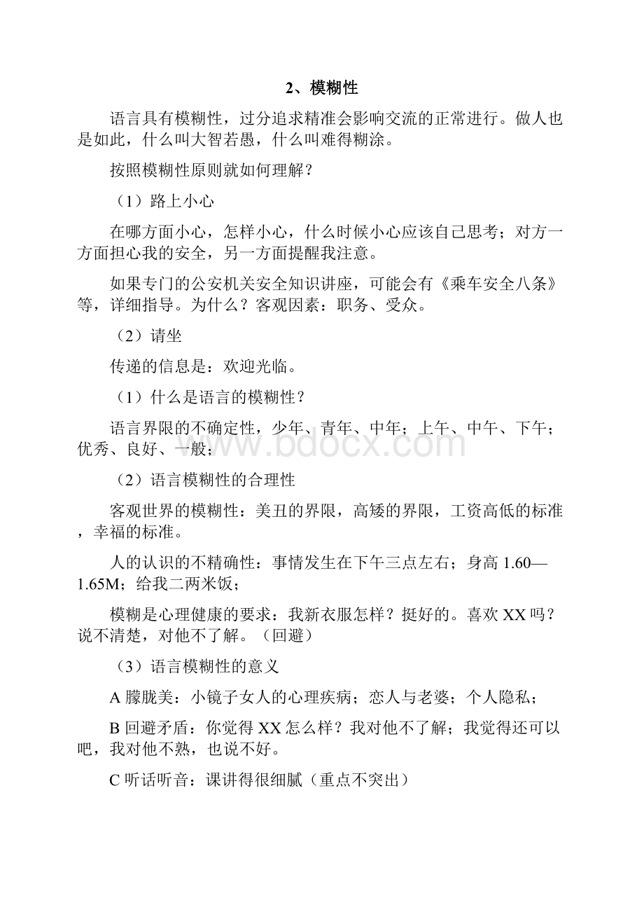 普通语言学概要第五章语义新.docx_第3页