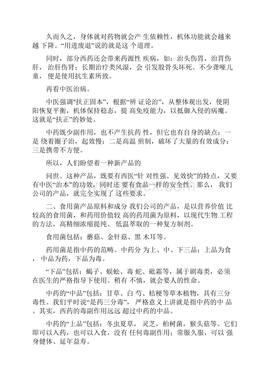 关爱生命呵护健康.docx_第2页