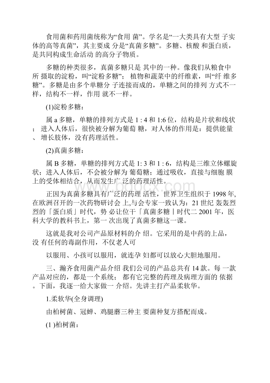 关爱生命呵护健康.docx_第3页