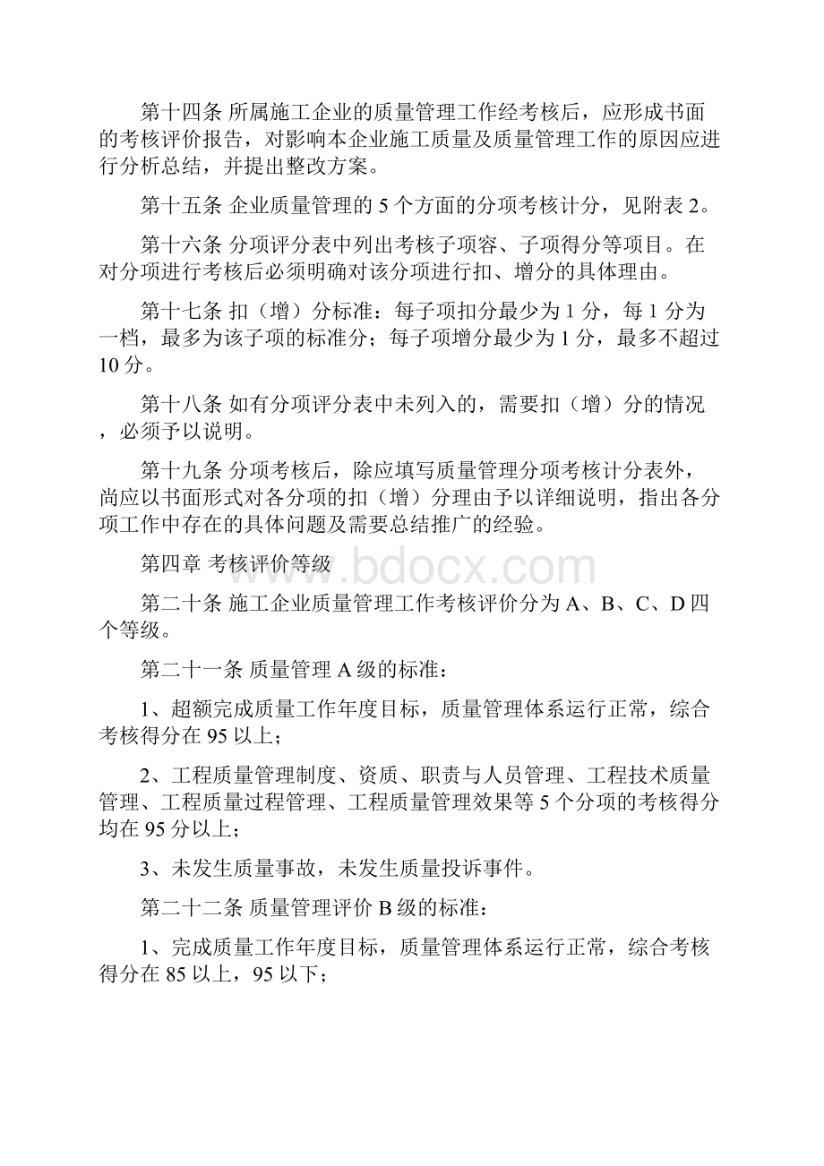 中建一局质量考核评价办法.docx_第3页