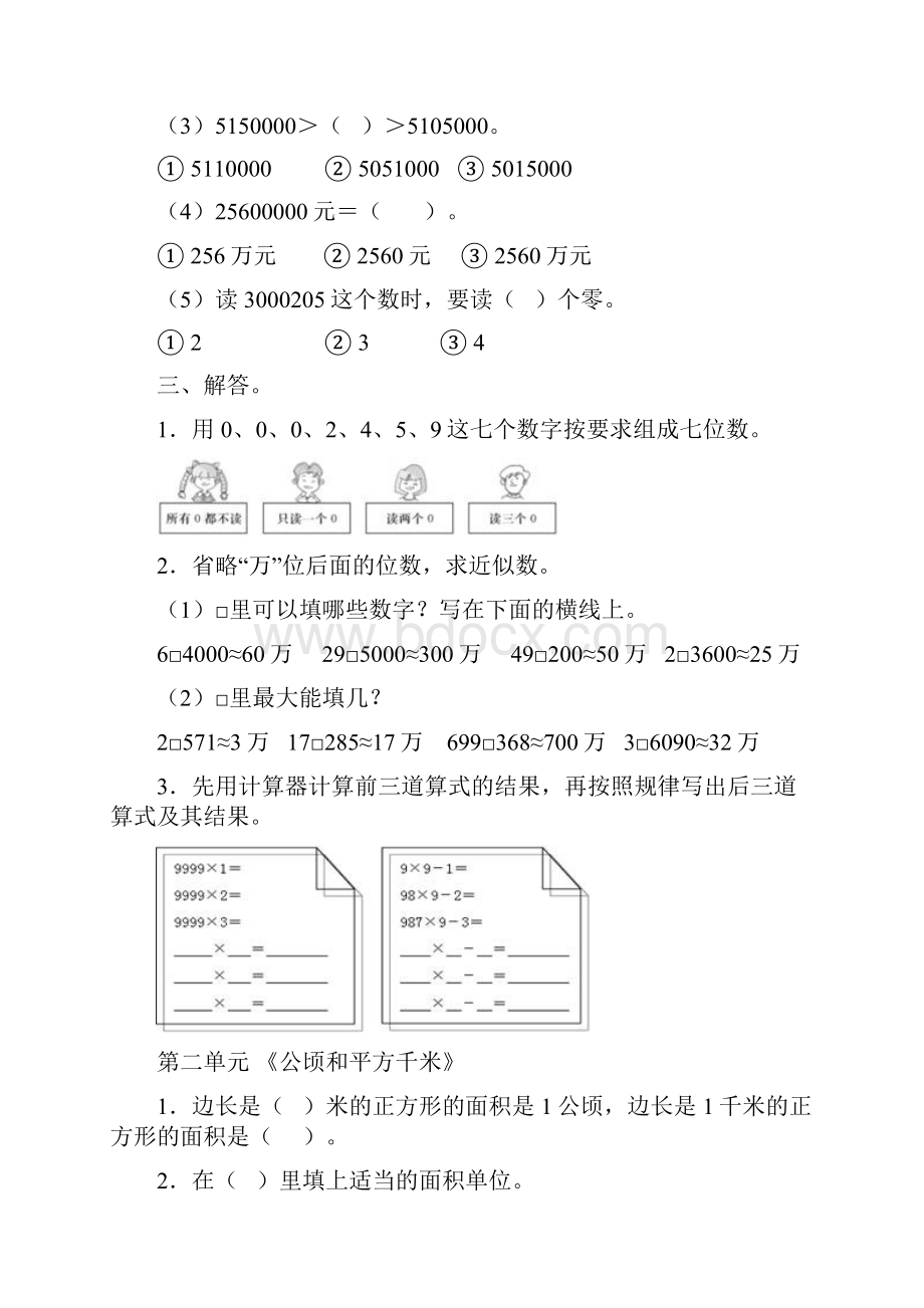 小学四年级数学上册各单元期末复习题文档格式.docx_第2页