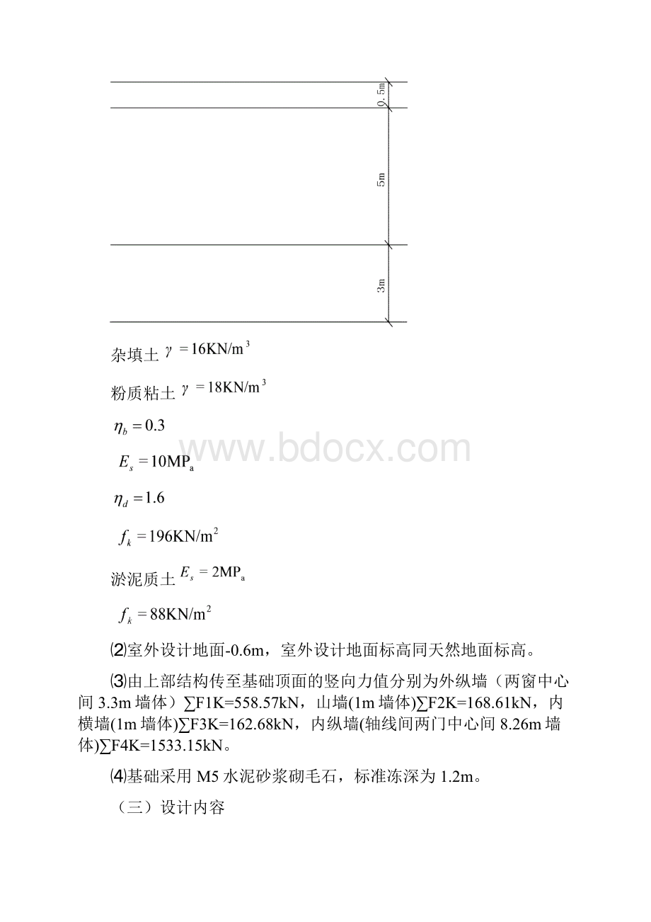 10建筑工程土力学与地基基础课程设计任务书.docx_第2页