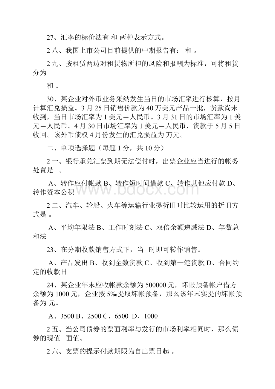 0052财务会计温习试探题.docx_第2页